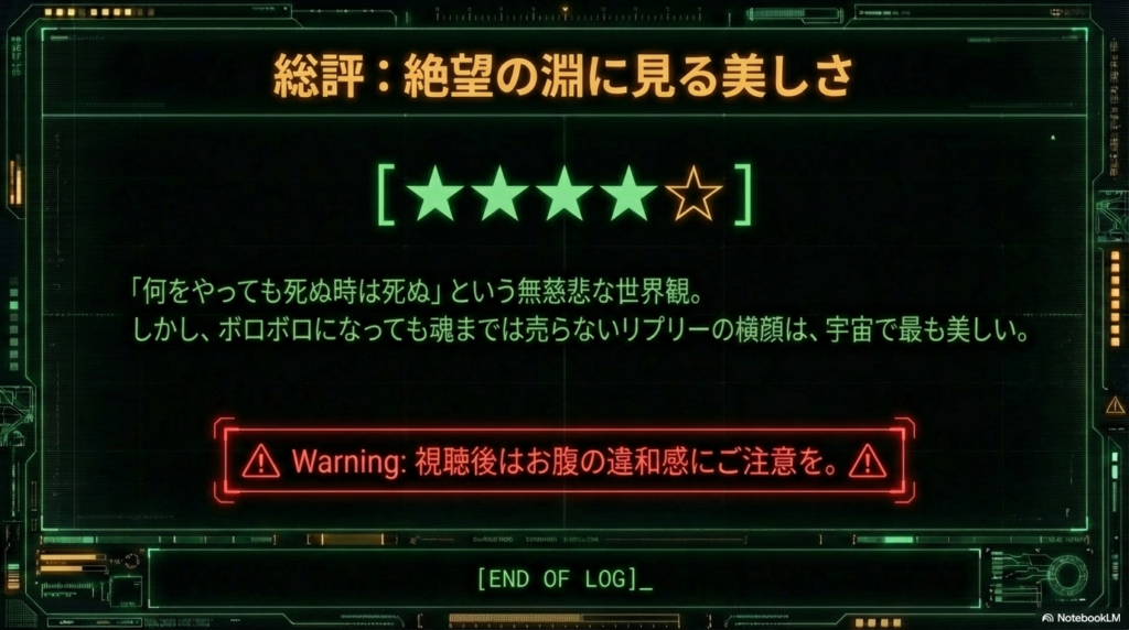 星4つの評価と共に、「魂までは売らないリプリーの横顔は、宇宙で最も美しい」という総評が書かれている。